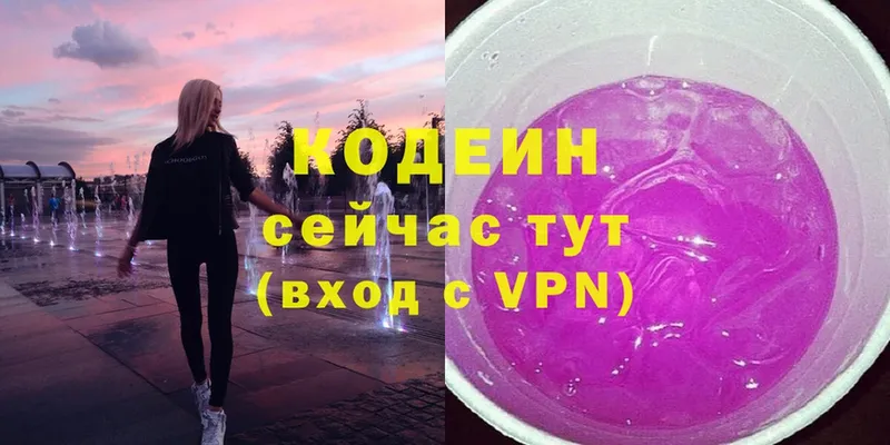 Кодеин напиток Lean (лин)  Полысаево 